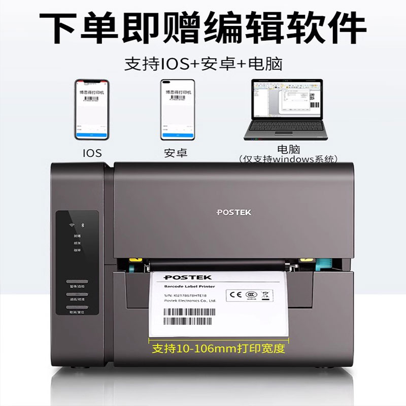 博思得Ei系列标签打印机支持无线打印碳带打印机条码机不干胶服装吊牌热转印热敏纸合格证打标机标签机